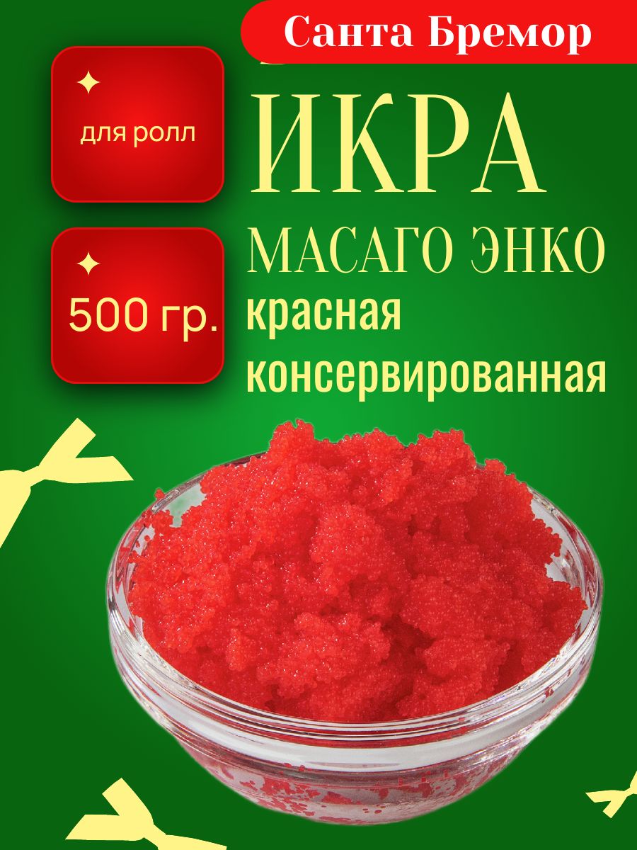 Красная икра Масаго 500 г